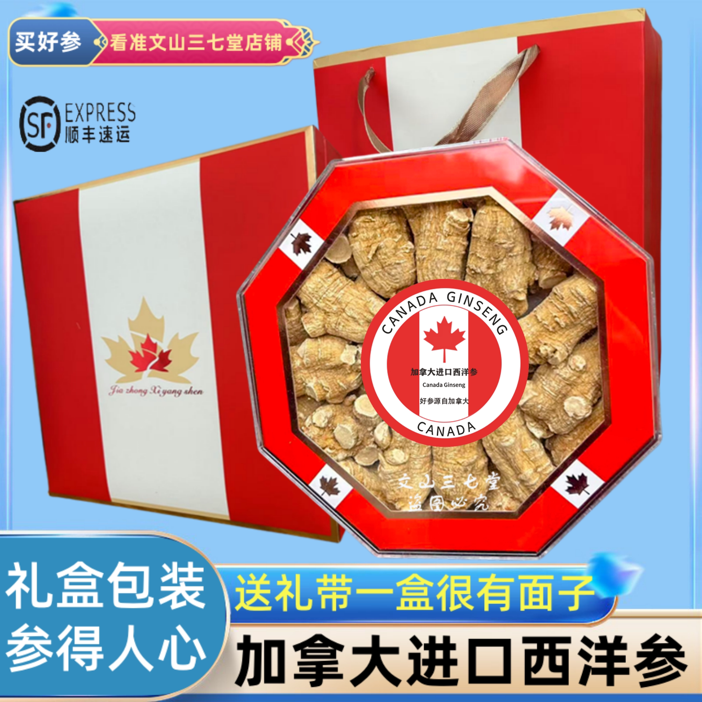 加拿大西洋参礼盒装送礼长辈领导高档滋补营养品中秋节礼品送客户
