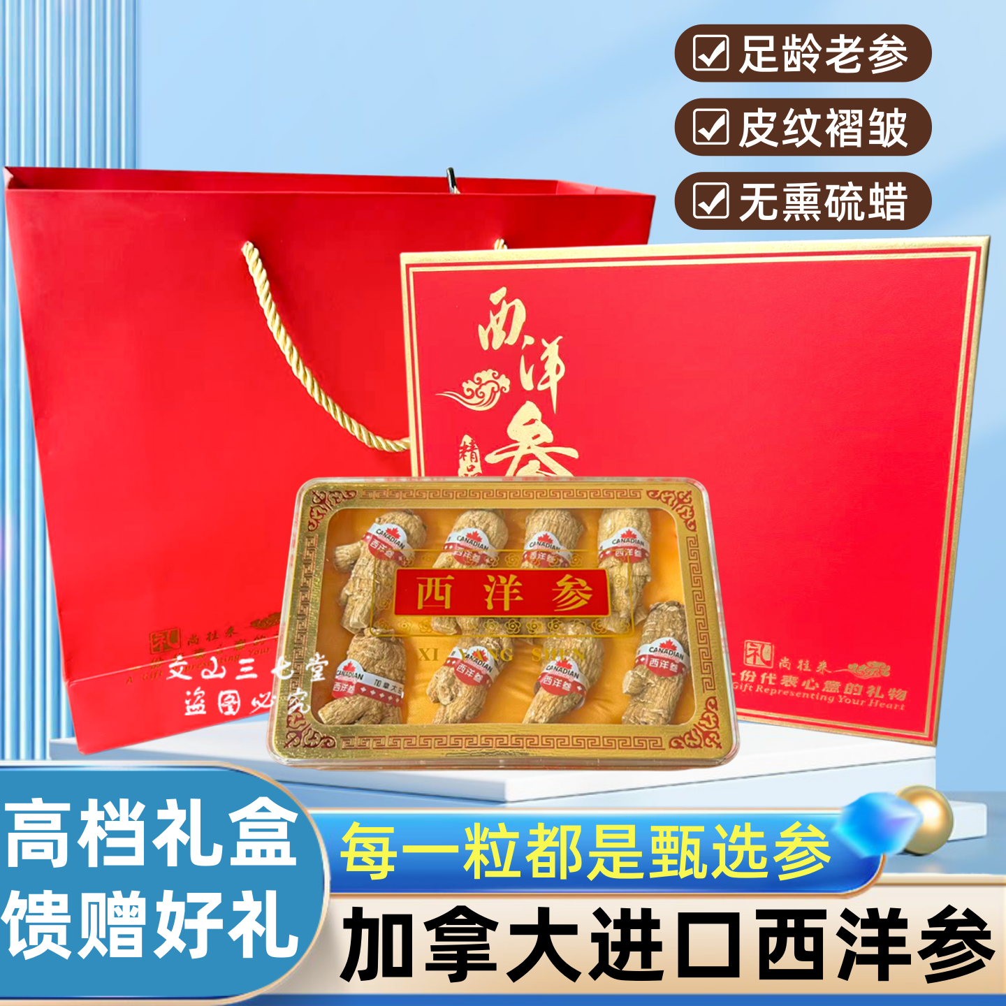 加拿大进口西洋参礼盒送长辈领导