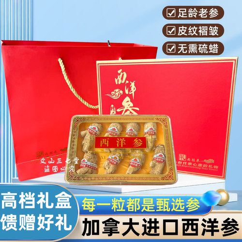 加拿大进口西洋参礼盒送长辈领导