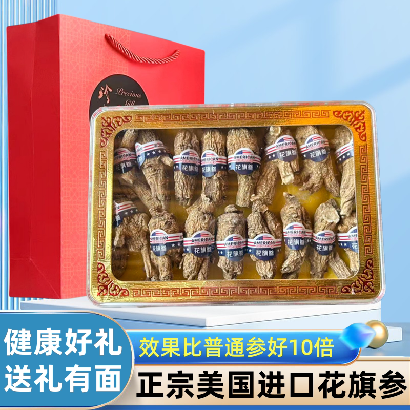 花旗参正品官方旗舰店美国进口整根礼盒装送礼加拿大西洋参片人参