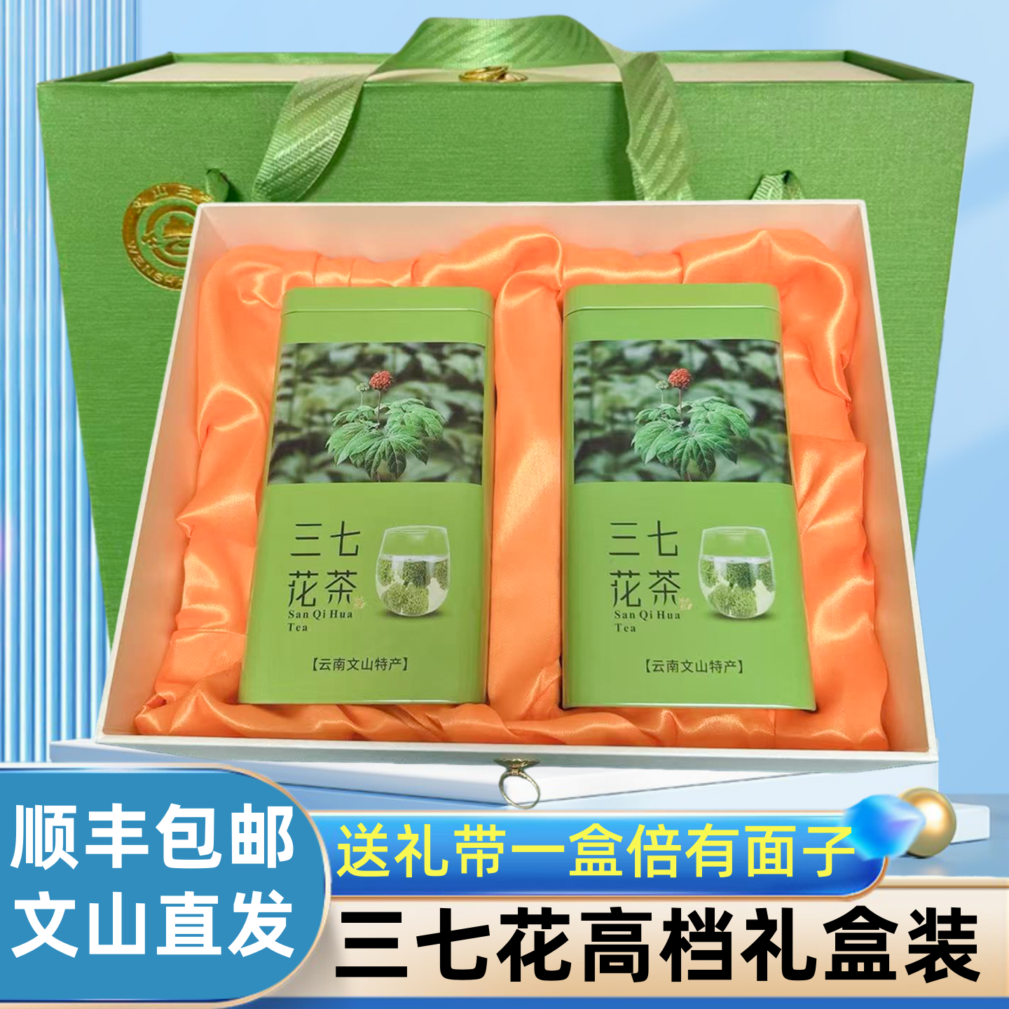 三七花礼盒装500g正品官方旗舰店云南文山特产田七37花送礼养生茶