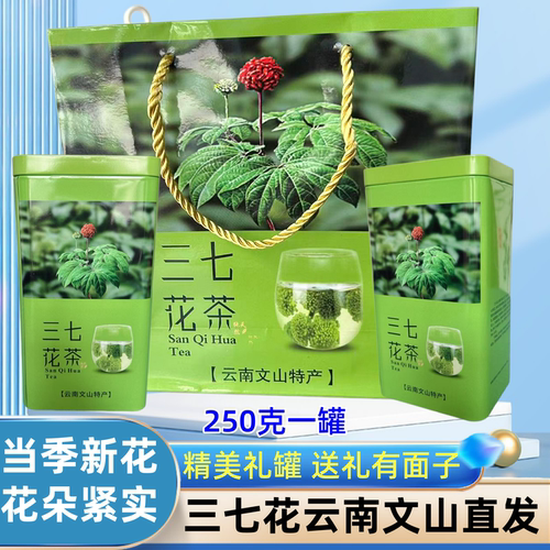 云南文山正品三七花500g礼盒装