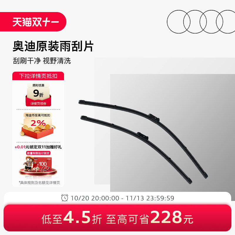 奥迪/Audi 官方雨刮片无骨胶条雨刮汽车静音雨刮器雨刷器汽配专用