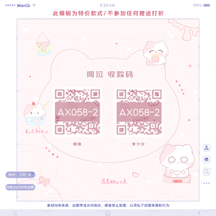 ＜闻泣特价＞粉色美化码/二维码美化/微商好友码/收款码赞赏码