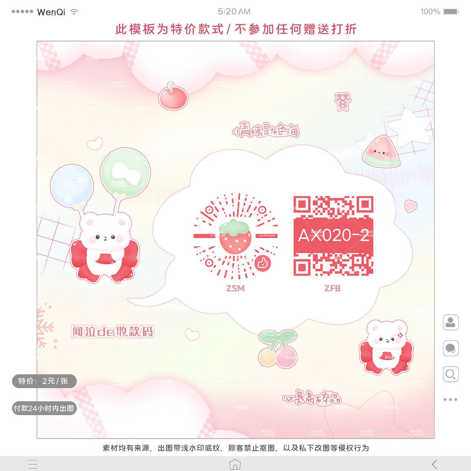＜闻泣原创＞特价 美化码/二维码美化/微商好友码/收款码赞赏码