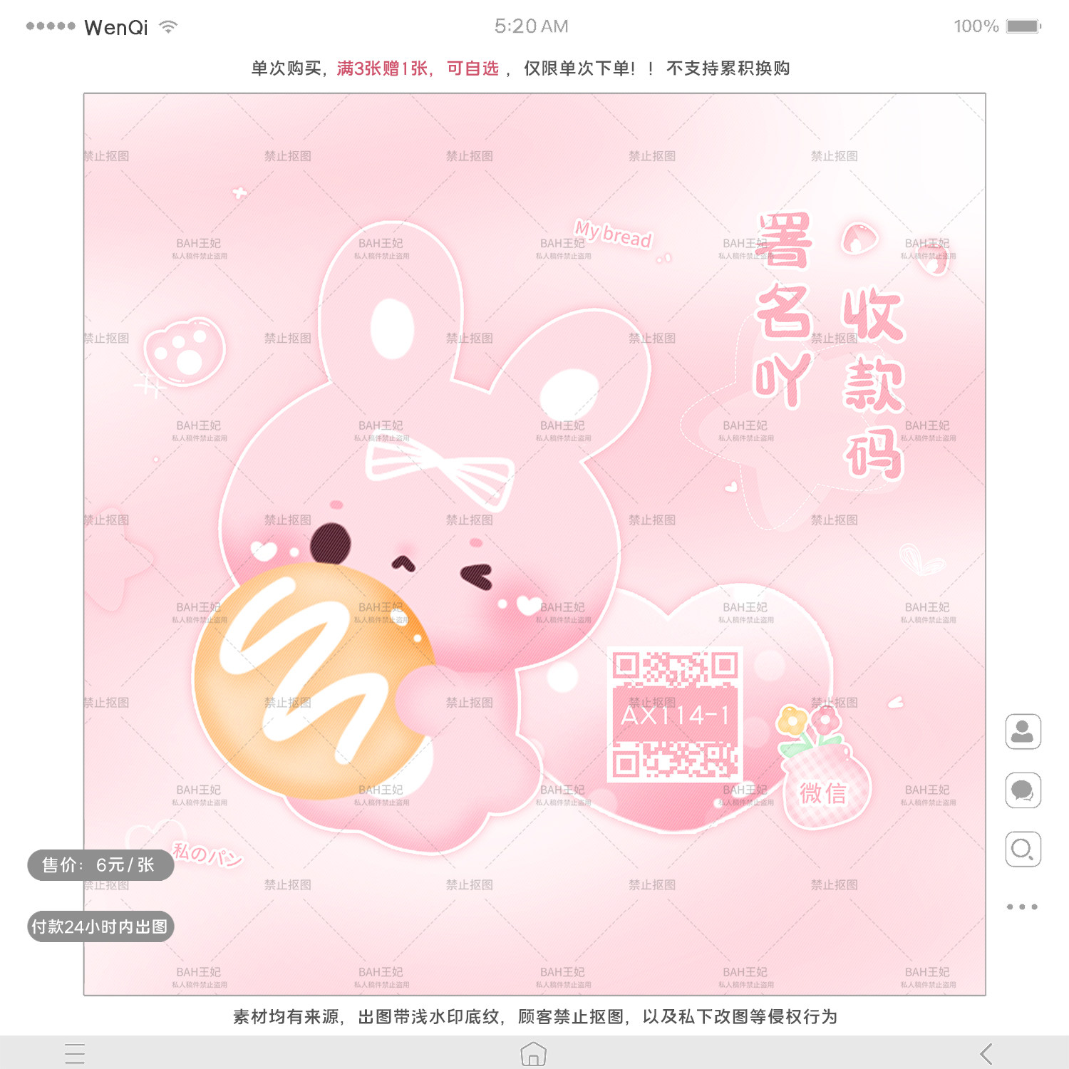 ＜闻泣独家＞粉兔子 美化码/二维码美化/微商好友码/收款码赞赏码,商务/设计服务,平面广告设计,淘宝优惠券,粉丝福利购,淘宝优惠卷