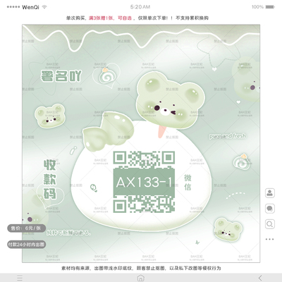 ＜闻泣独家＞绿色熊 美化码/二维码美化/微商好友码/收款码赞赏码