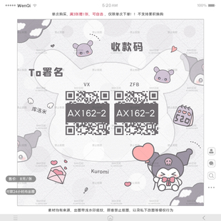 ＜闻泣独家＞库洛米 美化码/二维码美化/微商好友码/收款码赞赏码