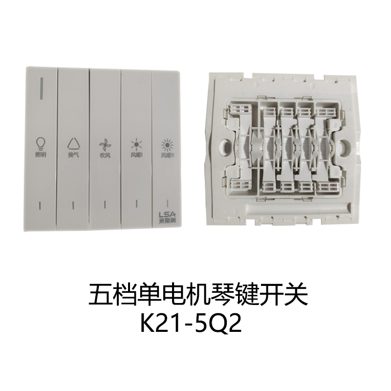来斯奥浴霸开关触屏开关机械开关遥控开关智能语音五键开关