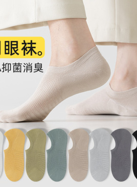 船袜男夏季薄款纯棉网眼浅口隐形透气抗菌防臭不掉跟男士运动短袜
