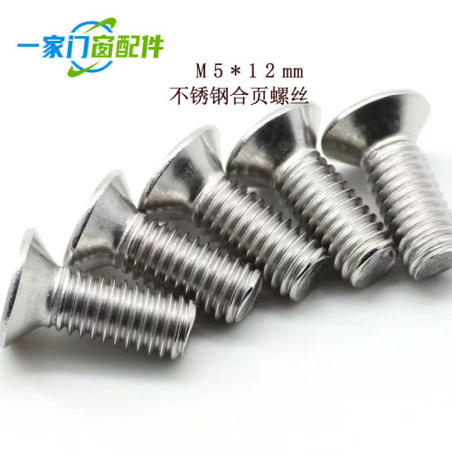 沉头不锈钢中国合页螺丝
