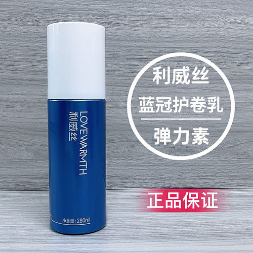 蓝冠弹力素护卷乳保湿定型