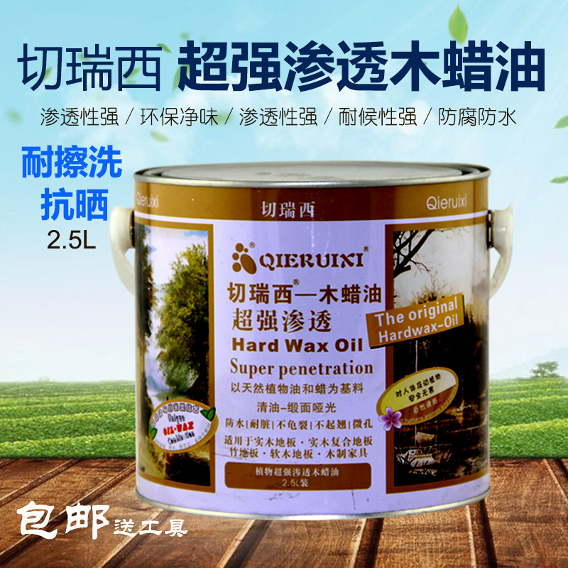 切瑞西超强渗透木蜡油哑光缎面清油室外实木防腐耐候植物油性清漆