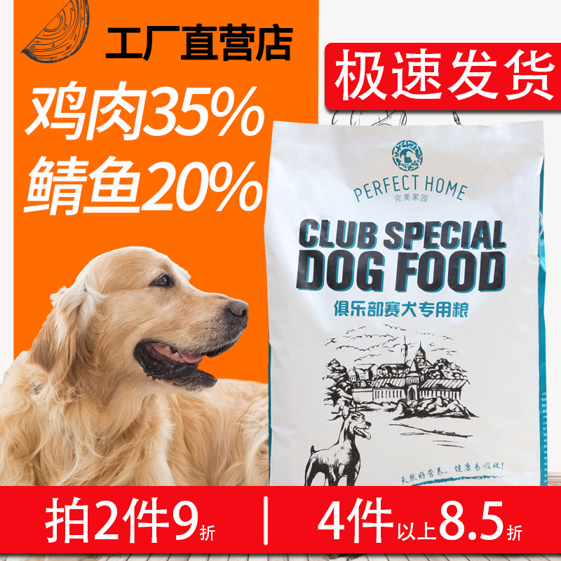 完美家园2.5kg狗粮40 20斤通用型大小型成犬幼犬金毛柴犬泰迪柯基-封面