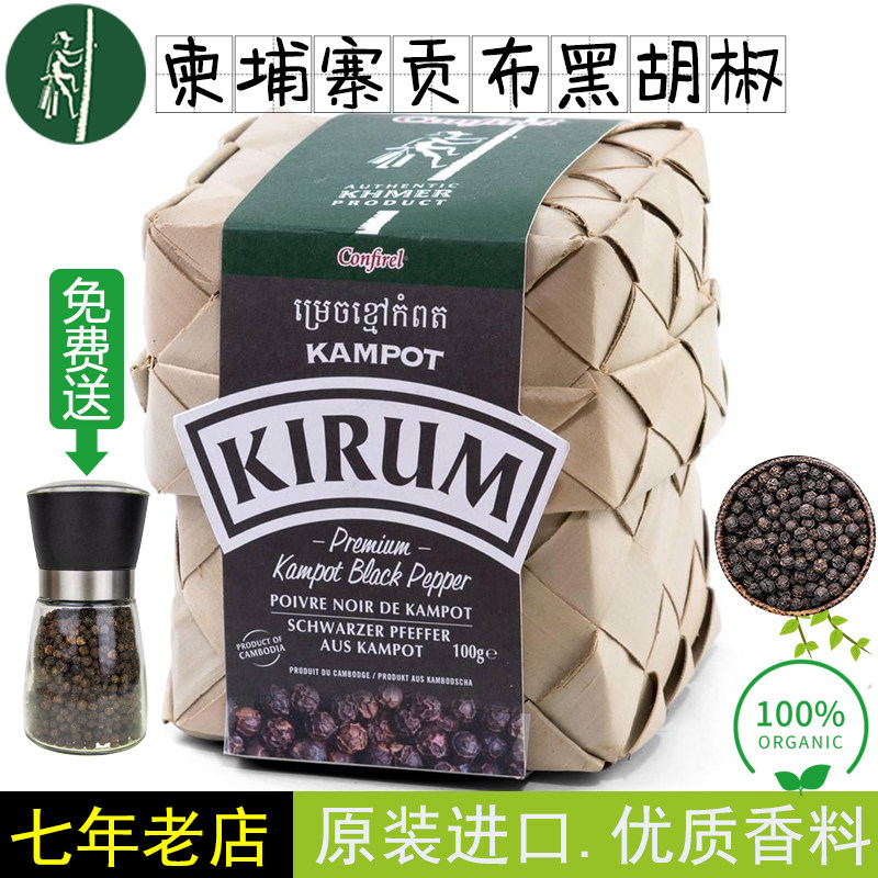 柬埔寨特产红白黑贡布胡椒品牌家用商用