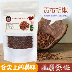 柬埔寨贡布红黑白胡椒粒调味经典世界闻名热销散装空运100克现货