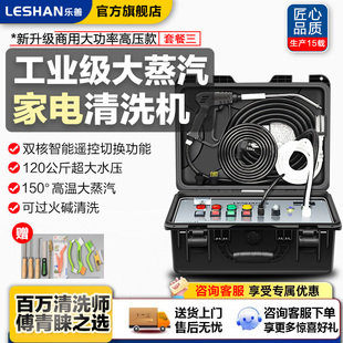 樂善高溫蒸汽高壓空調家電清洗機多功能一體機蒸汽清潔機專用工具