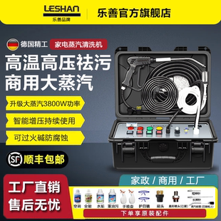 乐善高温蒸汽高压空调家电清洗机多功能一体机蒸汽清洁机家政商用
