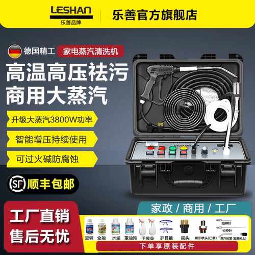 乐善蒸汽清洁机家电清洗机商用