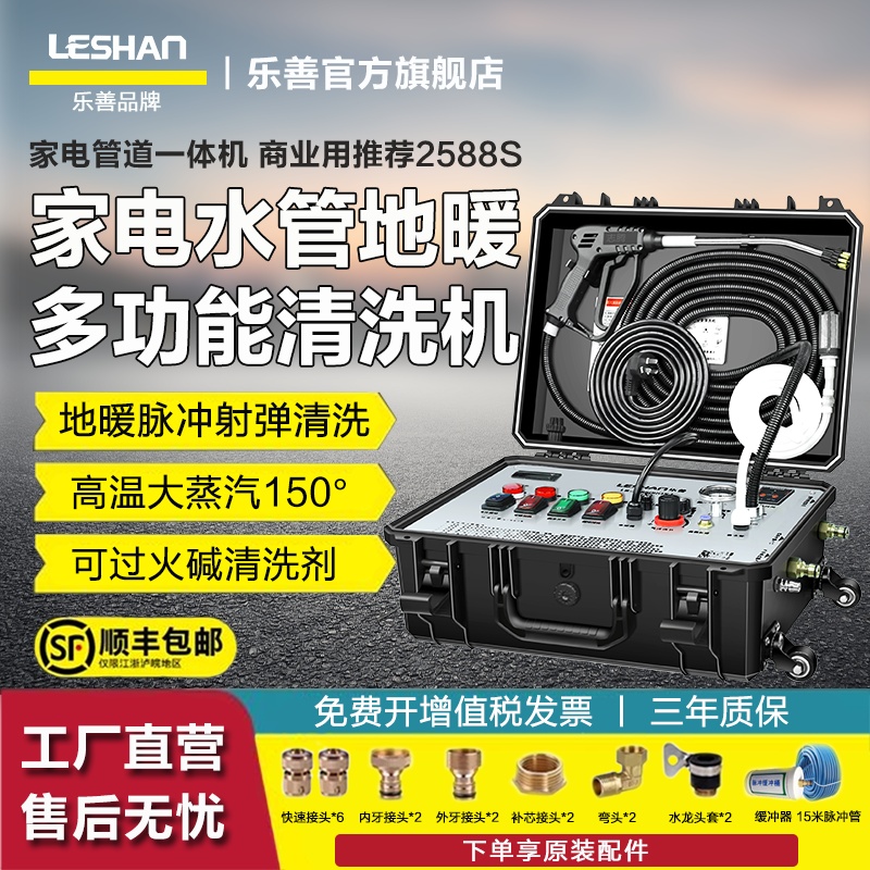 乐善家电管道地暖多功能清洗机