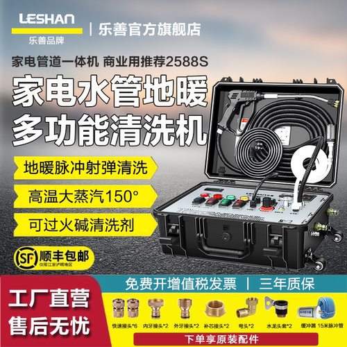 乐善家电管道地暖多功能清洗机