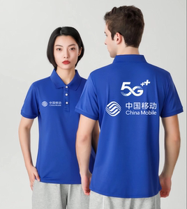 中国移动工作服定制速干翻领纯棉速干夏季新款透气商务冰丝精梳棉