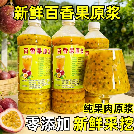 钦蜜9号黄金百香果原浆广西新鲜冷冻百香果酱奶茶店专用商用果酱