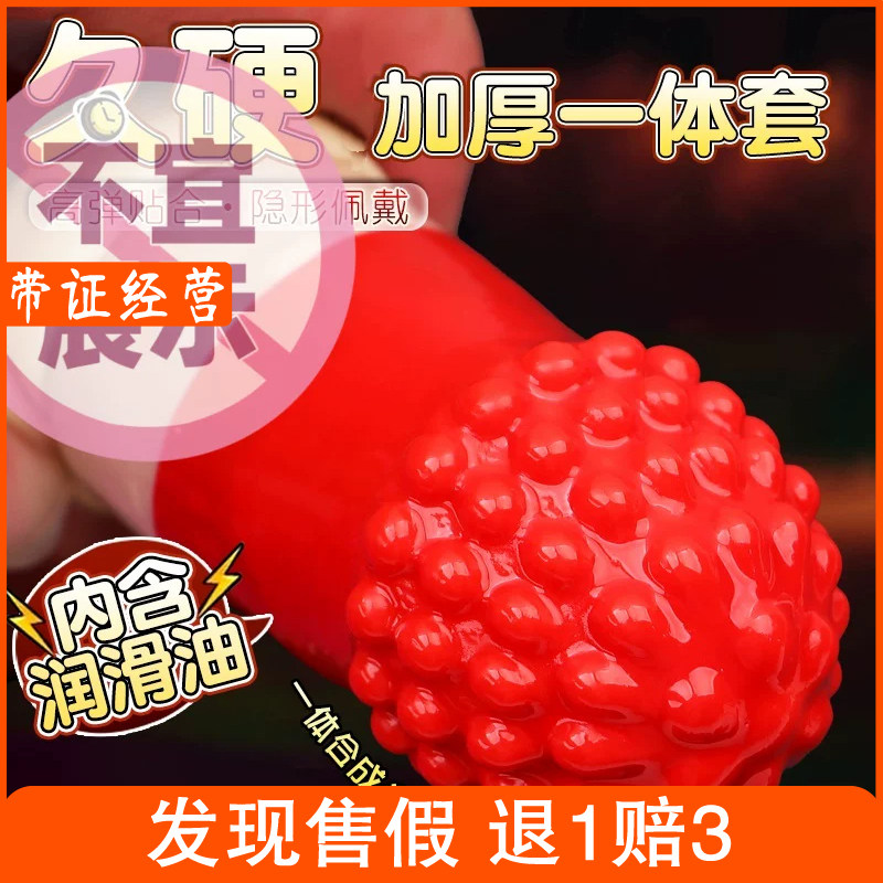 软毛刺狼牙套带刺大颗粒异型情趣夫妻房趣男用重复使用小号羊眼圈