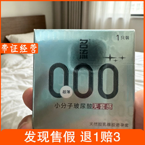 【名流1只装】小分子玻尿酸避孕套1只装超薄安全套001酒店套批发