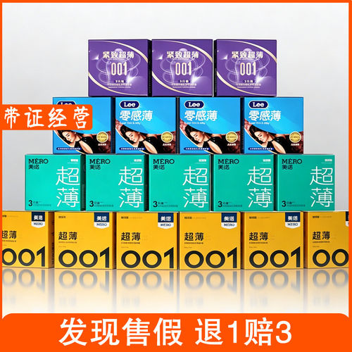 【3只装】安全套超薄001零感薄裸入三只装避孕套情趣用品酒店批发