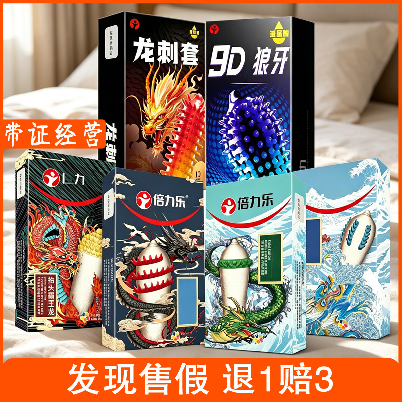 【带刺套】情趣狼牙套龙刺套9D大颗粒避孕套安全套成人性用品男用