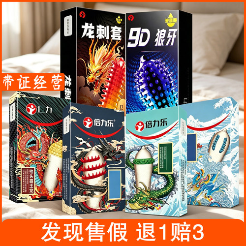 【带刺套】情趣狼牙套龙刺套9D大颗粒避孕套安全套成人性用品男用