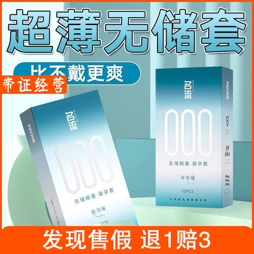 名流避孕套男用超薄000无感套无储精囊夫妻安全套成人情趣性用品