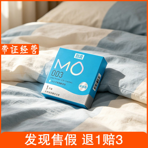 避孕套1只名流Mo003超薄玻尿酸酒店宾馆批发成人夫妻情侣性用品