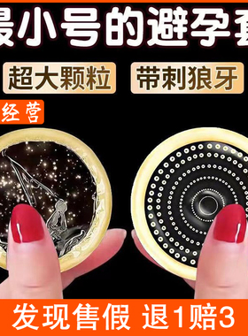 名流小号20mm超小10厘米极小特小码紧型防脱落避孕套超薄颗粒45