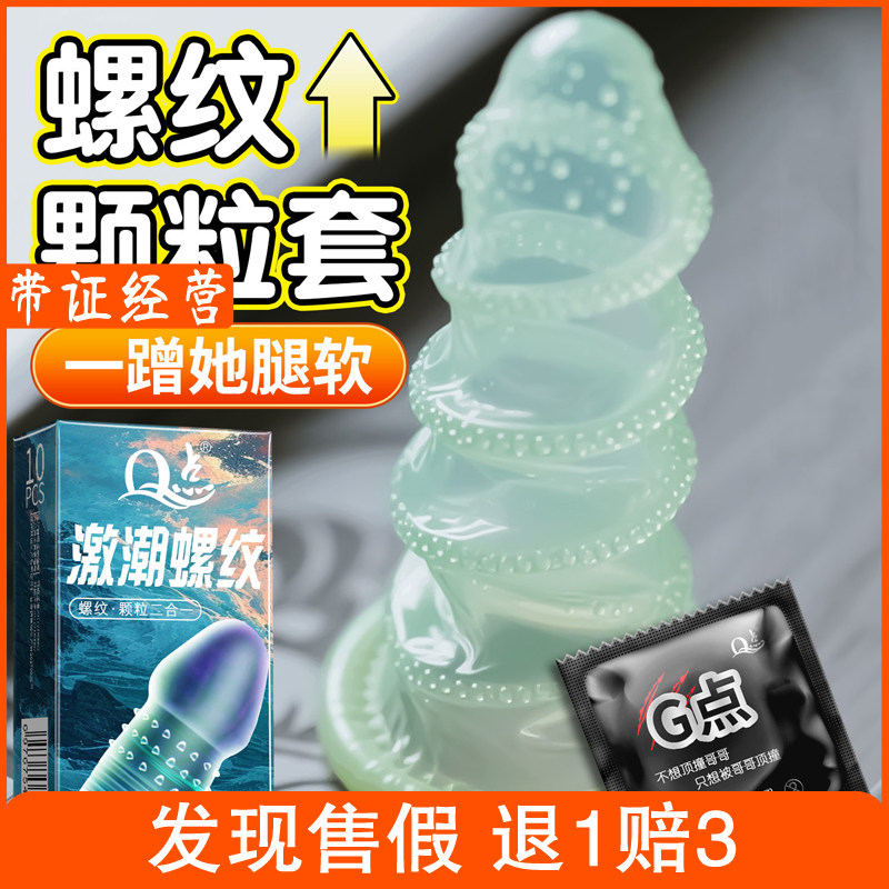 带刺狼牙棒大颗粒避孕套持久装防避孕套