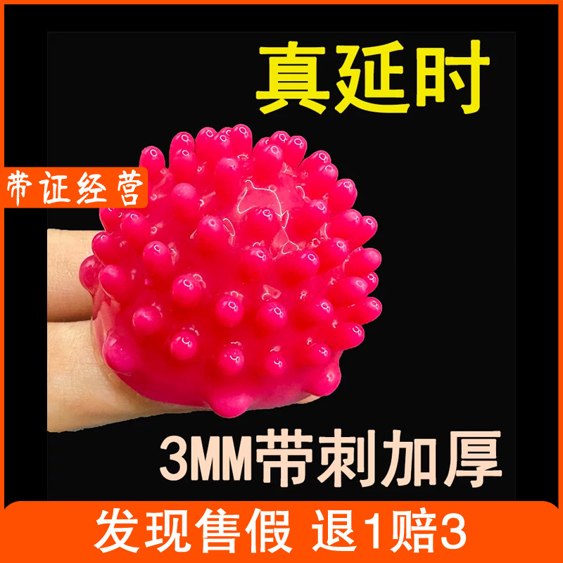 狼牙带刺g点大颗粒男女持久夫妻性情趣用品异形毛毛虫刺激安全套