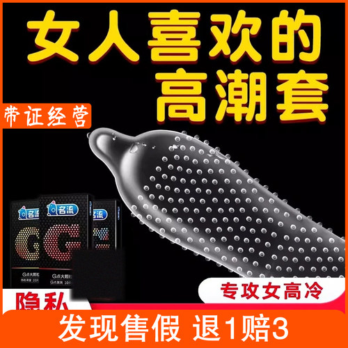 名流安全套超大颗粒男用情趣狼牙持久刺激阴蒂高潮正品超薄避孕套