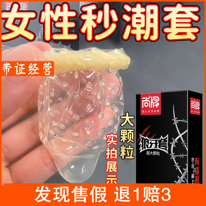 超大颗粒避孕套持久狼牙套带刺激夫妻情趣G点男用玻尿酸安全套tt