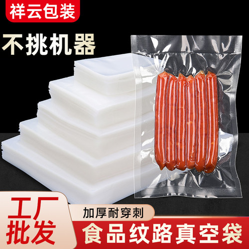 工厂批发纹路真空袋家用密封袋