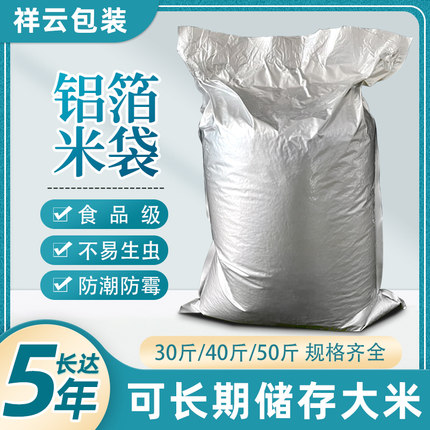 铝箔大米真空袋家庭长期储粮杂粮专用密封袋大号防潮防虫锡箔袋子
