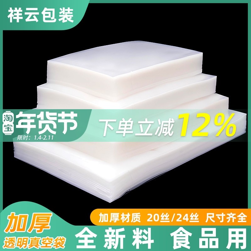 加厚真空食品袋包装袋20丝透明抽气熟食透明塑料袋24丝压缩塑封袋