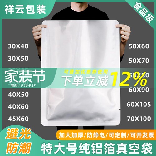 大号加厚纯铝箔袋锡箔袋粉末避光