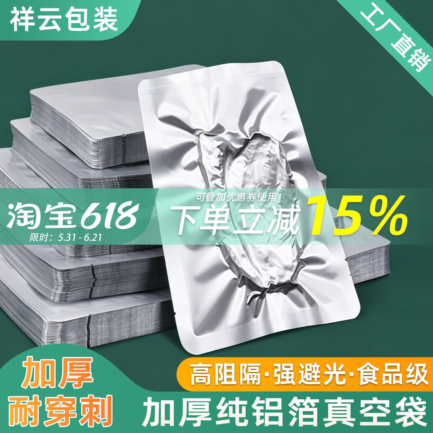 加厚纯铝箔真空食品包装袋锡箔纸密封袋熟食粉末避光袋高温蒸煮袋