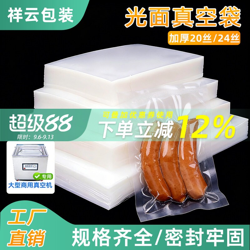 加厚真空食品袋包装袋20丝透明抽气熟食透明塑料袋24丝压缩塑封袋