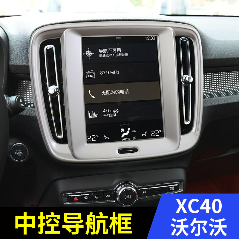 沃尔沃xc40中控导航面板装饰框屏幕出风口框内饰改装专用