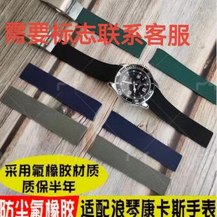 642 式 781 款 氟橡胶手表带21mm 644原装 适配硅胶康卡斯L3.742