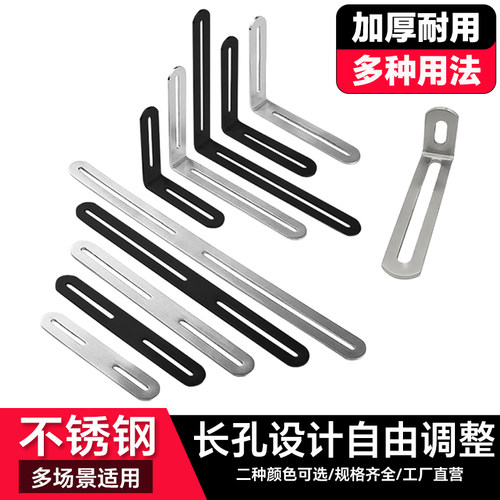 不锈钢长孔角码双头可调节支架