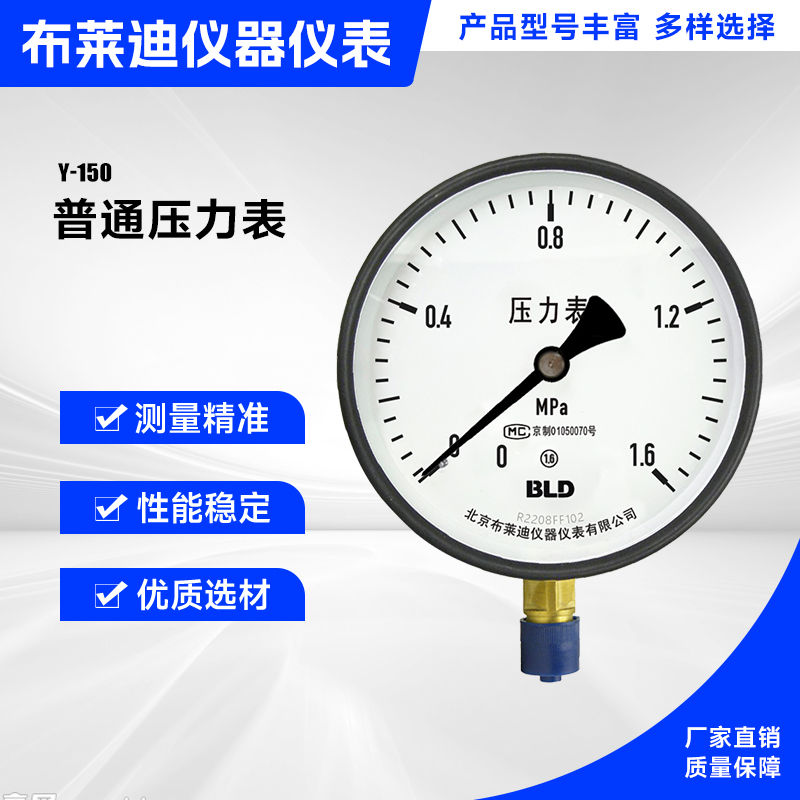 北京布莱迪可开票普通压力表Y150
