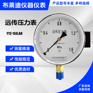 BLD北京布萊迪電阻遠(yuǎn)傳壓力表YTZ 原北京儀表三廠 150變頻供水